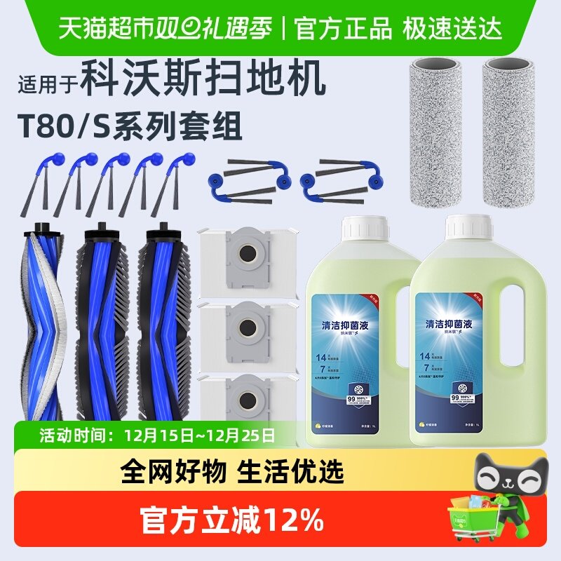适用于科沃斯T80/S扫地机配件