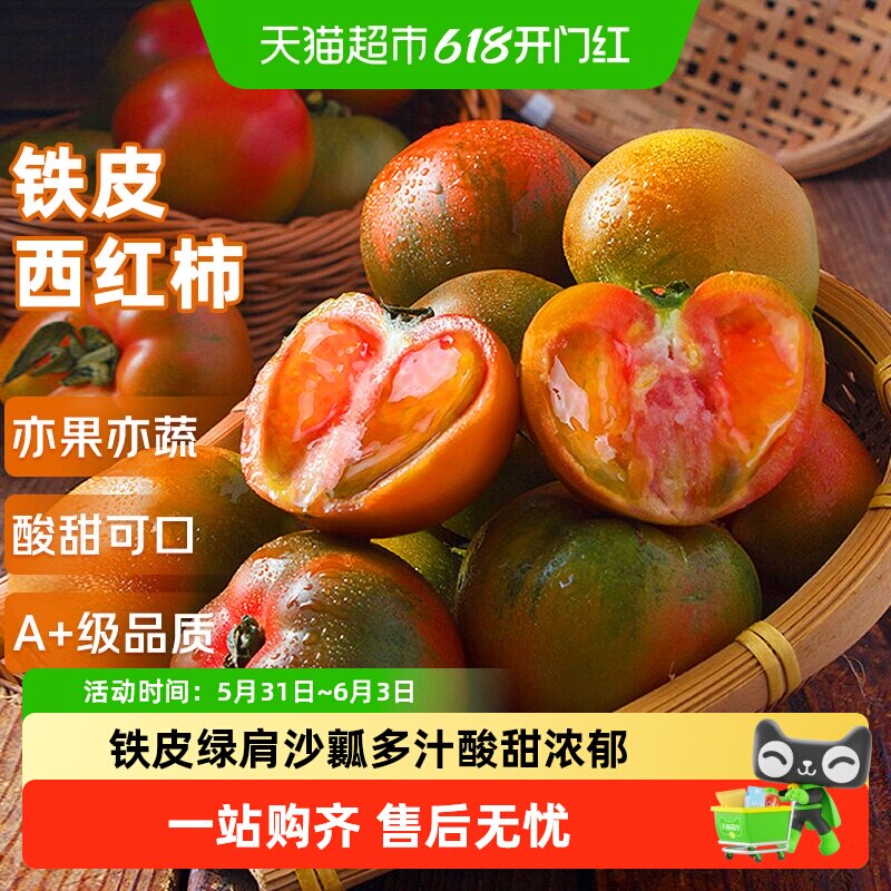 京运达丹东铁皮西红柿