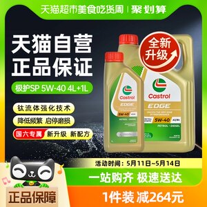 嘉实多极护5W-40全合成机油汽车发动机润滑油四季通用4L+1L国六标