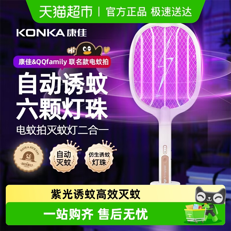 康佳二合一驱蚊神器灭蚊灯