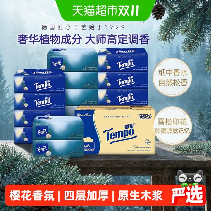 Tempo/得宝四层印花抽纸M码雪松/茉莉/桃子/橘香等（多香型可选）