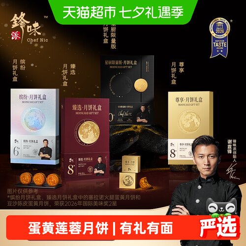 锋味派臻选火腿中秋月饼礼盒
