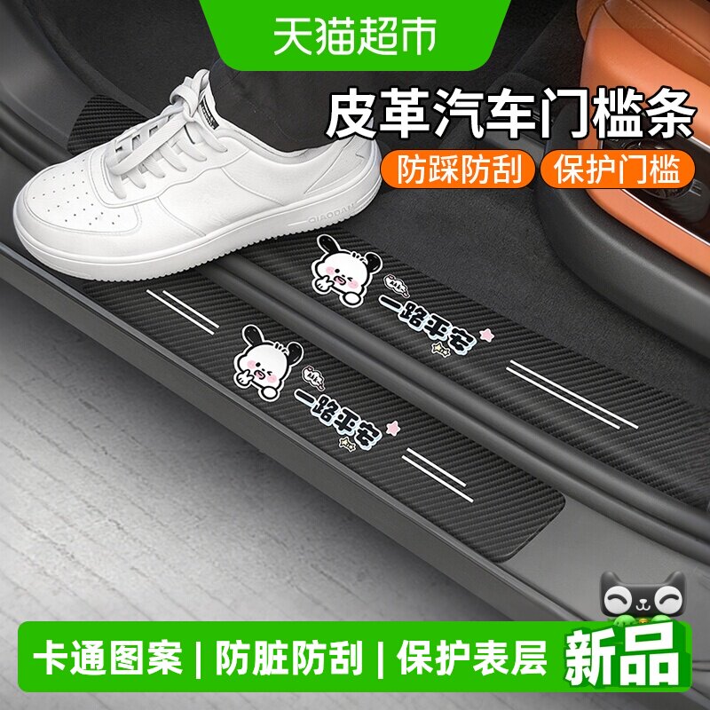 达福芮防踩防刮碳纤纹汽车配件