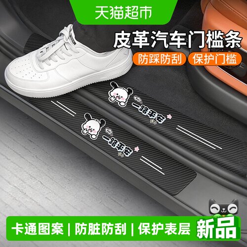 达福芮防踩防刮碳纤纹汽车配件