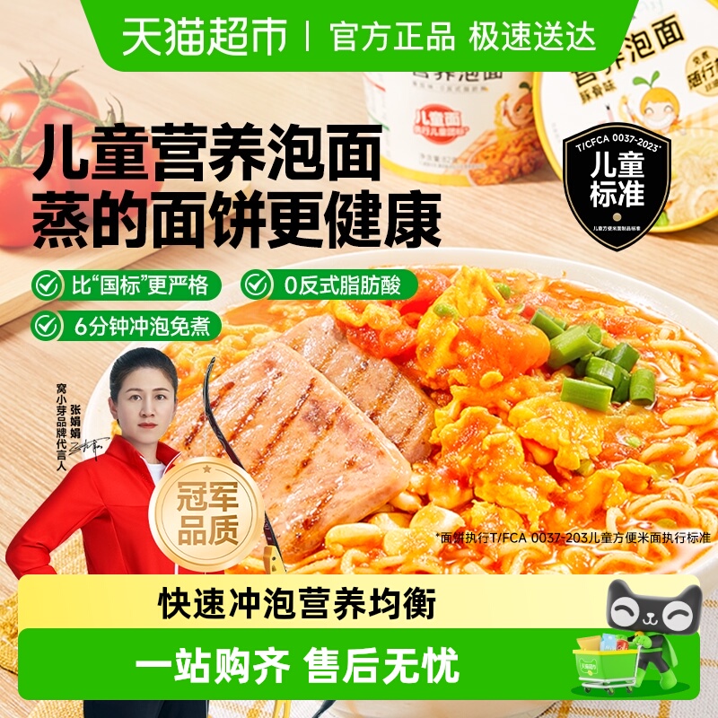 窝小芽豚骨泡面方便面