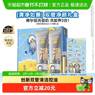 C咖双管洗面奶水獭IP洁面乳礼盒氨基酸控油清洁男女