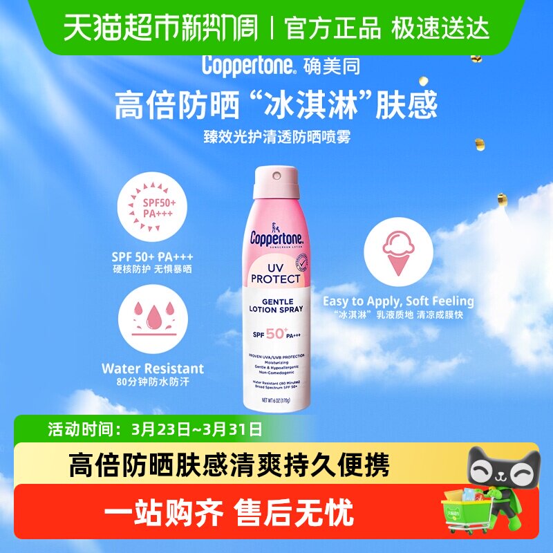 Coppertone水宝宝防晒喷雾户外男女军训全身海边防水防汗隔紫外线