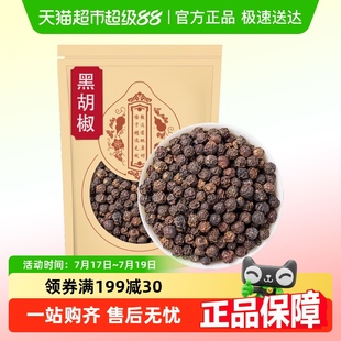 香料调料黑胡椒粒散装 正宗海南现磨粉碎颗粒调料腌料黑胡椒粉