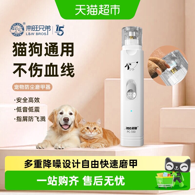 来旺兄弟宠物电动磨甲器猫咪狗狗专用指甲剪刀打磨器修爪子神器
