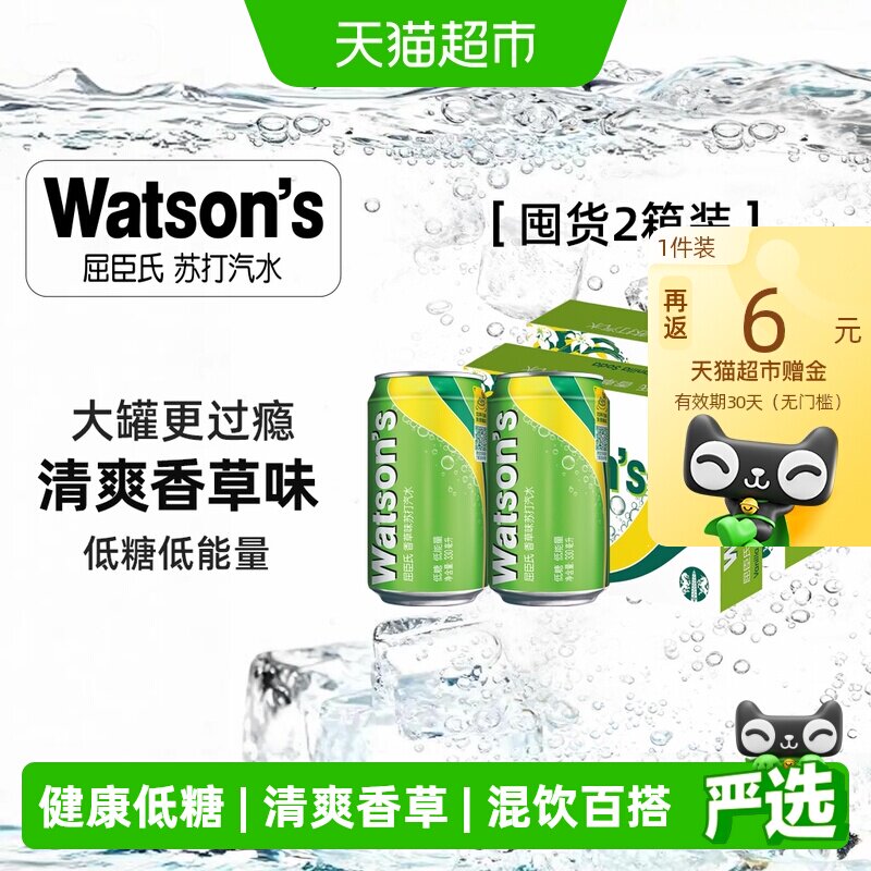 屈臣氏香草味苏打气泡水330ml*24罐*2箱碳酸饮料调饮低糖整箱汽水
