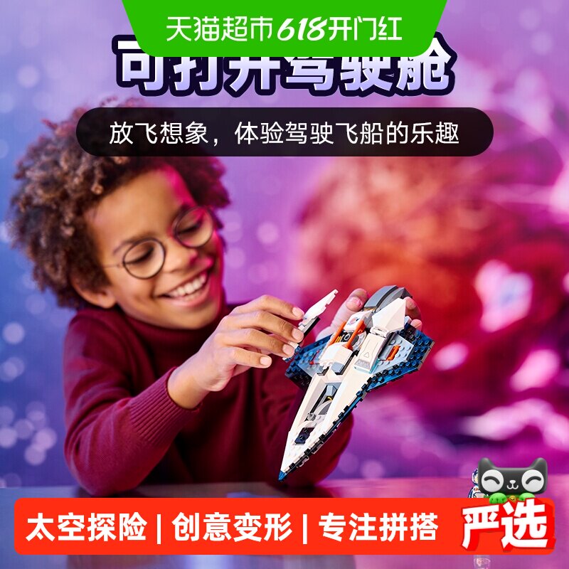 乐高星际飞船60430儿童拼插积木玩具6岁以上