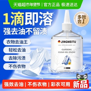 德国JINGWEITU净威兔衣物去油王去污渍清洁剂去顽固油污渍衣领净