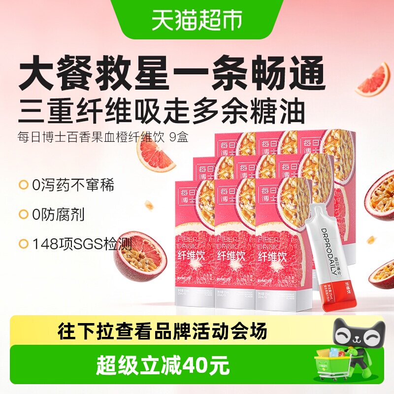 每日博士百香果血橙膳食纤维饮