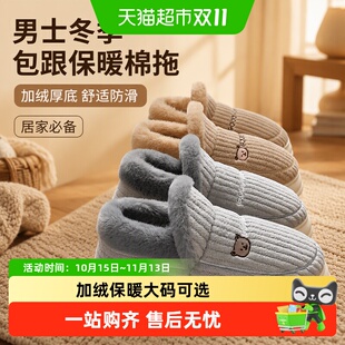 猫力棉拖鞋男士冬季包跟家居保暖加绒厚底带后跟防滑毛毛棉鞋男款
