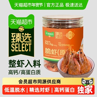 【臻选】香海原味脆虾80g精选南美对虾高钙高蛋白海味儿童零食