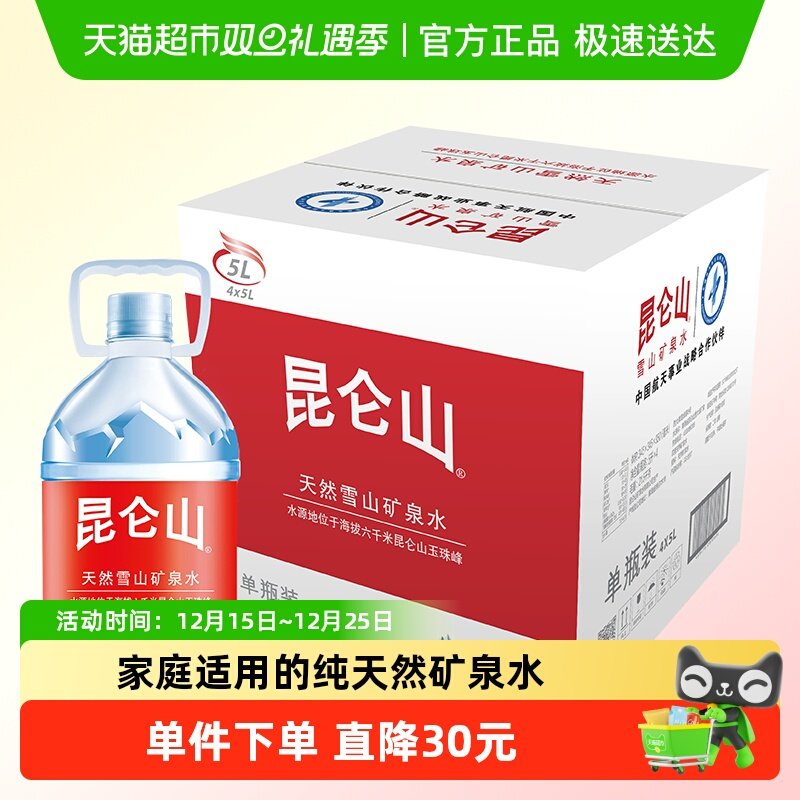 昆仑山饮用天然矿泉水