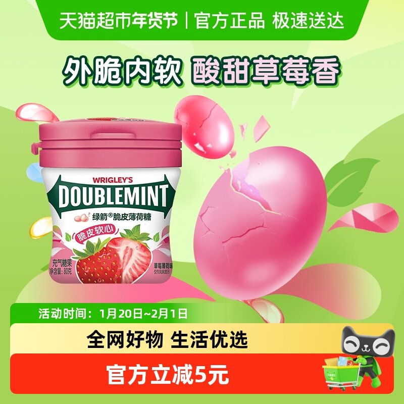 绿箭薄荷糖果脆皮软心草莓味80g*1瓶清新口气软糖儿童零食品吃货,零食/坚果/特产,传统糖果,淘宝优惠券,粉丝福利购,淘宝优惠卷