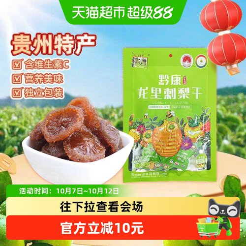 黔康贵州刺梨干传统工艺口感软嫩