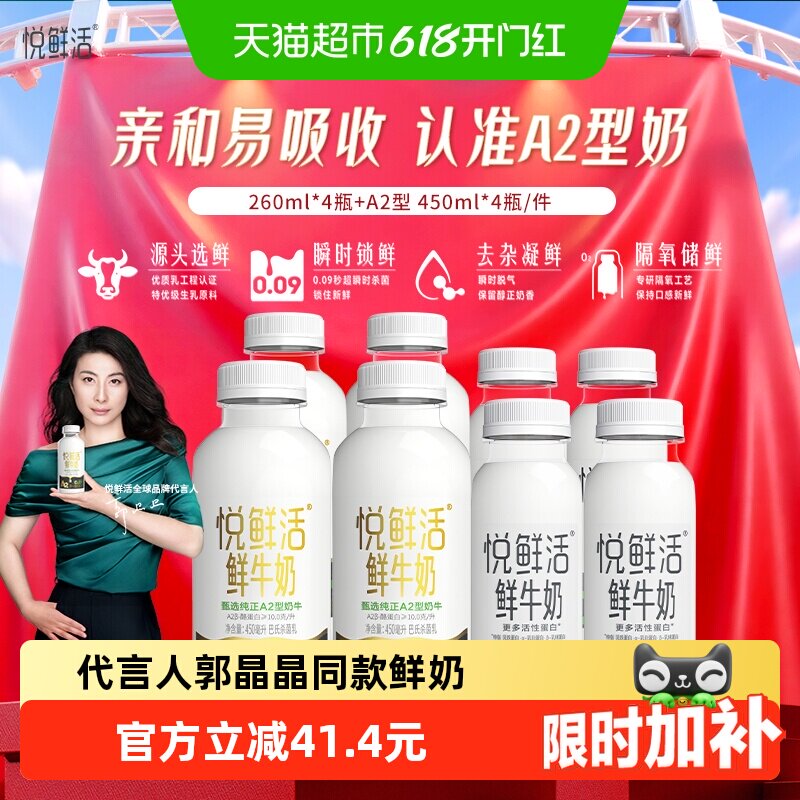 悦鲜活A2型鲜牛奶亲和易吸收