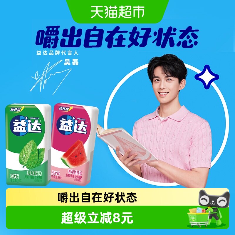 益达清爽薄荷西瓜味无糖木糖醇口香糖20片装20片*2盒清新口气糖果