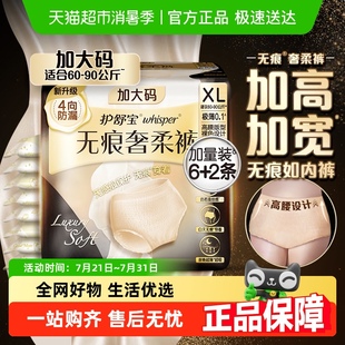 安睡褲 型衛生巾姨媽巾 護舒寶無痕奢柔褲 XL碼 褲 L碼 新加大碼