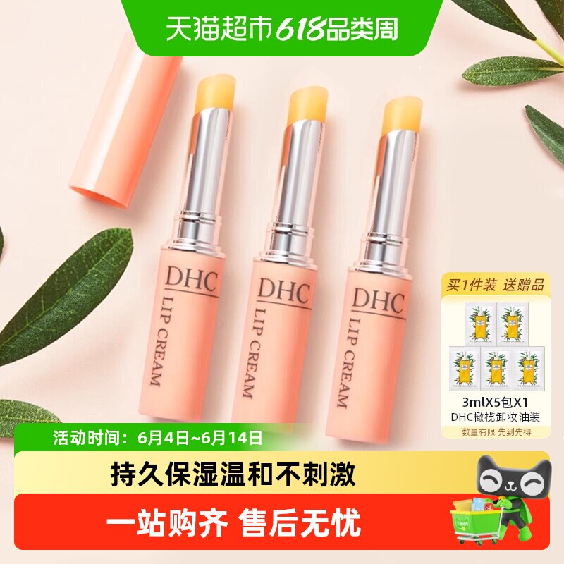 DHC橄榄护唇润唇膏1.5g*3支