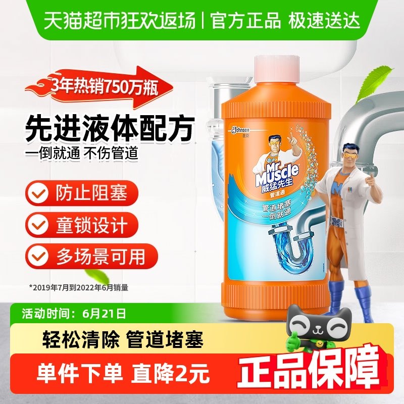 威猛先生管道疏通剂厨房浴室速通下水管道疏通堵塞管道疏通