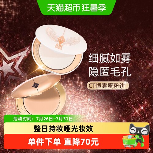 CT/夏洛特蒂铂丽柔焦美颜蜜粉