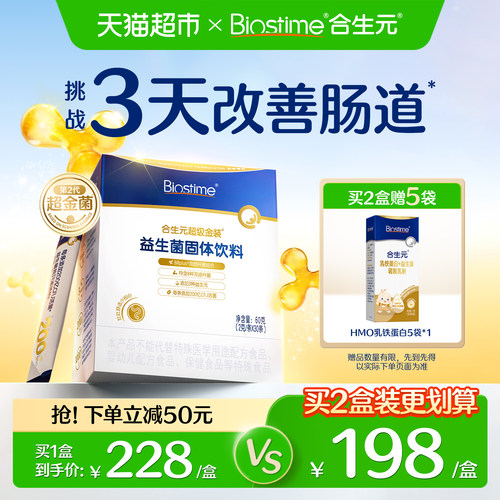 合生元200亿+活菌益生菌