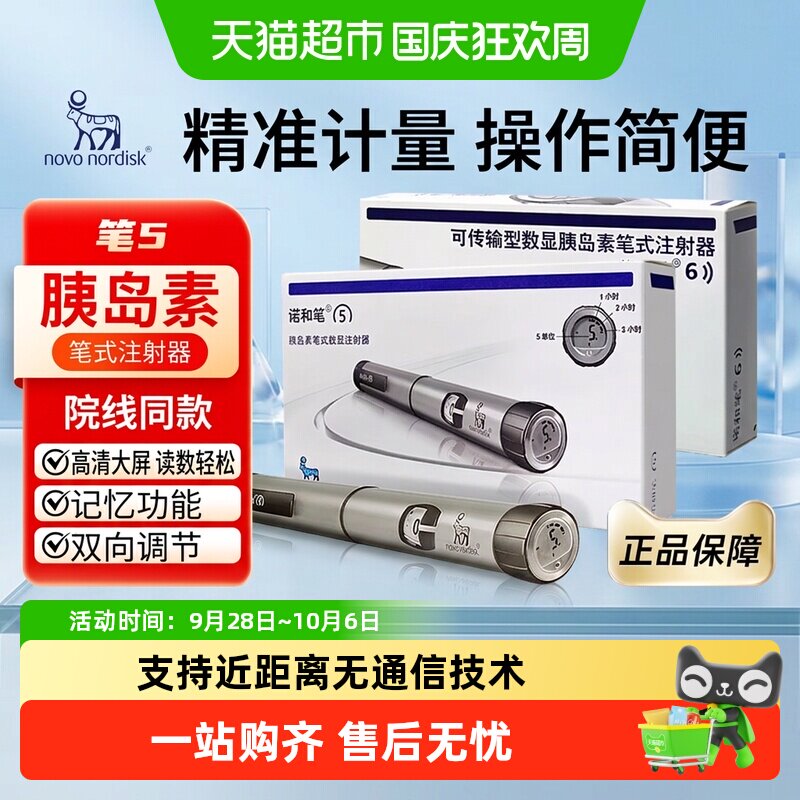 诺和针NFC胰岛素笔剂量双向调节图片