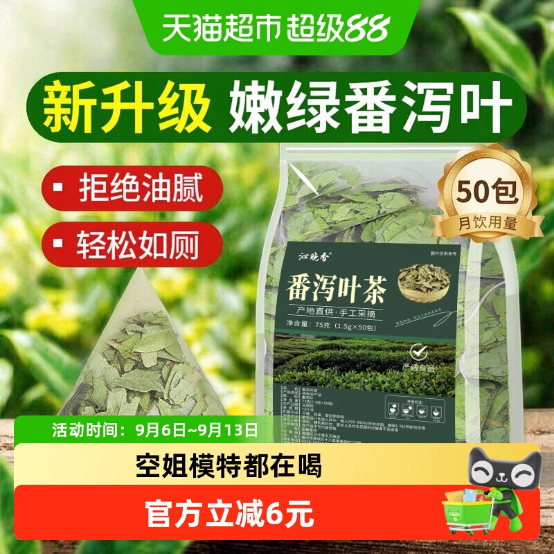 沁晚香正宗天然番泻叶茶包50包图片