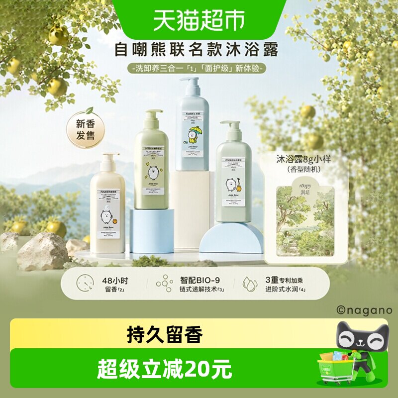 roopy润培自嘲熊和朋友们系列沐浴露氨基酸倍润持久留香沐浴乳