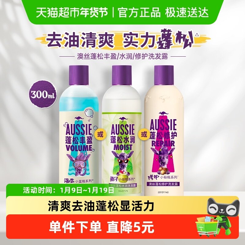 Aussie澳丝袋鼠海盐洗发水控油保湿蓬松丰盈洗发露官方正品