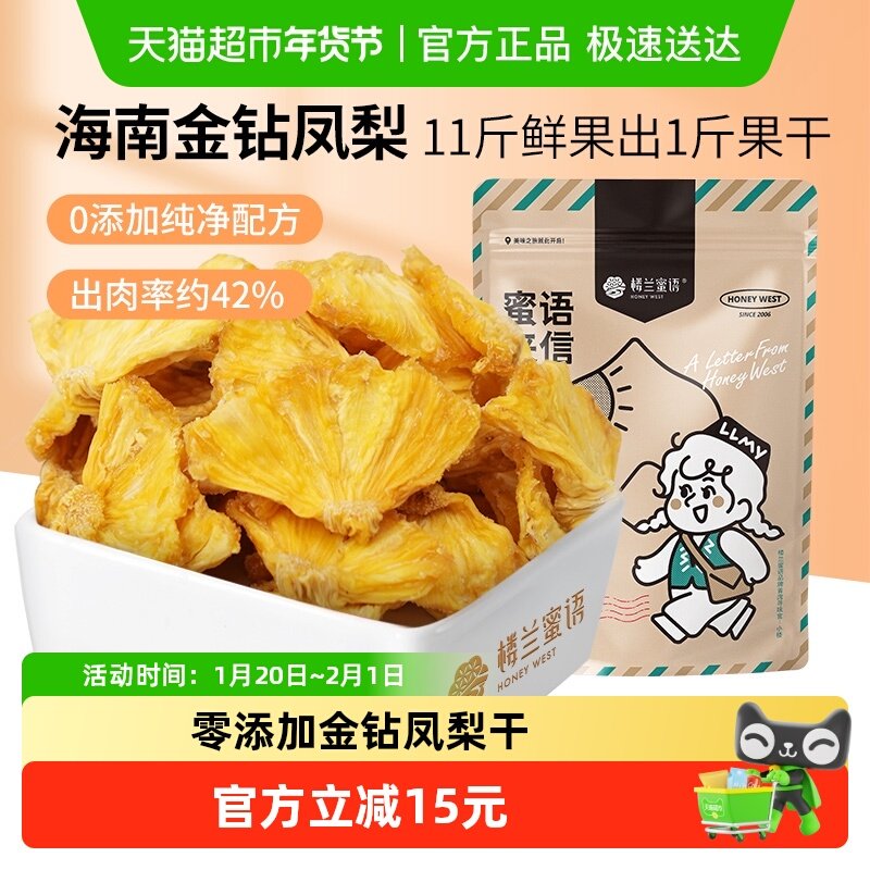 楼兰蜜语金钻凤梨干非蜜饯水果干菠萝无添加孕妇儿童节零食,零食/坚果/特产,菠萝/凤梨干,淘宝优惠券,粉丝福利购,淘宝优惠卷