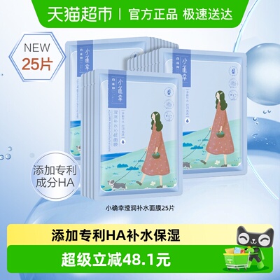 百雀羚小雀幸滢润保湿补水面膜