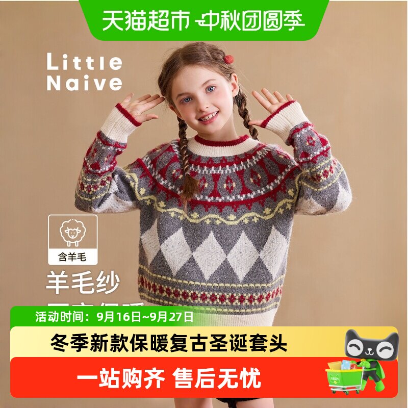 LittleNaive女童插肩毛衣温暖