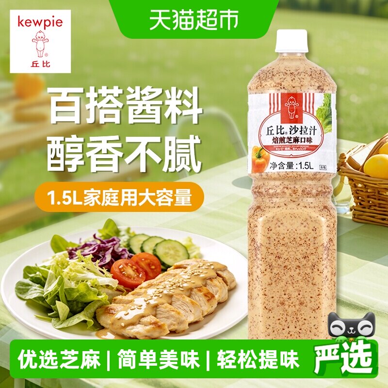 丘比焙煎芝麻沙拉汁图片