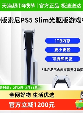 港版PS5 Slim光驱版家用4K游戏机