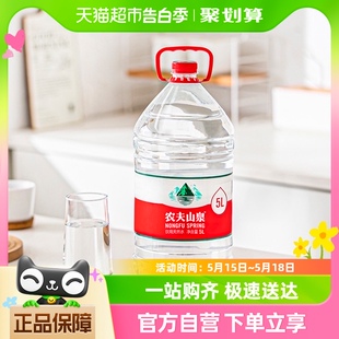 1箱4桶 箱装 8桶 农夫山泉饮用天然水5L &塑膜随机发货