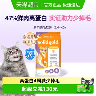 Solid 素力高进口鳕鱼鸡肉鱼油鲜肉美毛高蛋白猫粮 Gold