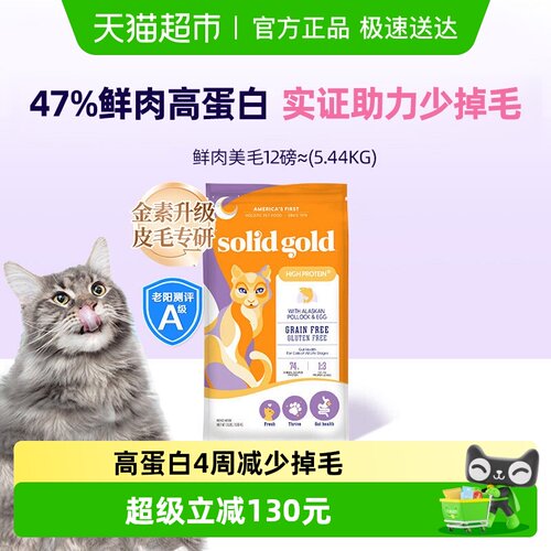 素力高鲜肉美毛进口猫粮