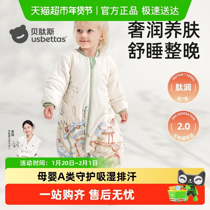 贝肽斯[肽润]婴儿睡袋春秋冬款恒温蚕丝儿童防踢被宝宝分腿睡袋,婴童用品,睡袋/防踢被,淘宝优惠券,粉丝福利购,淘宝优惠卷