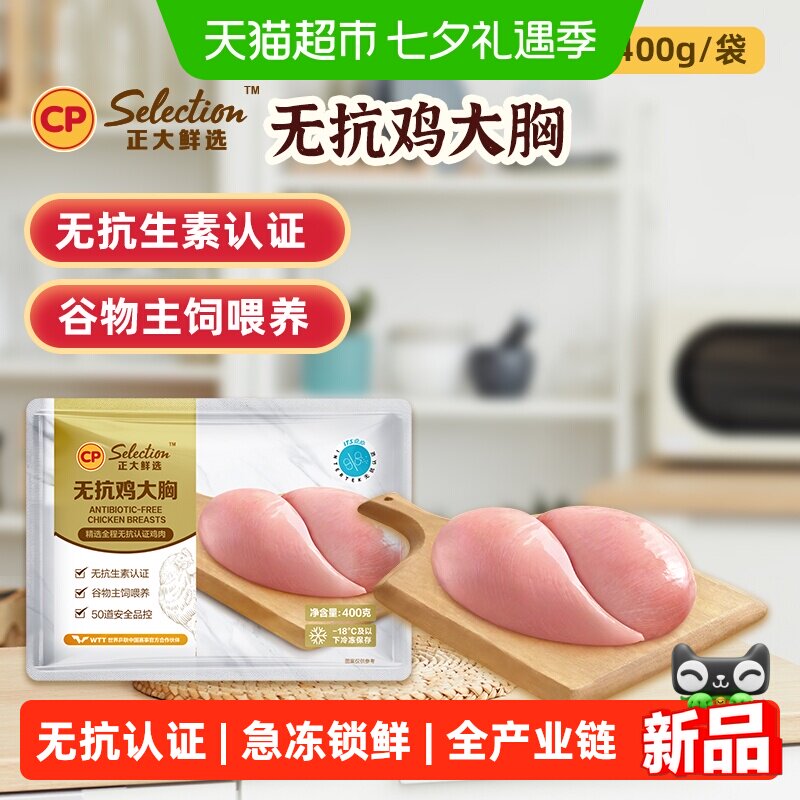 75.9选3】正大无抗鸡胸肉鸡翅中琵琶腿新鲜鸡肉食材生鲜冷冻
