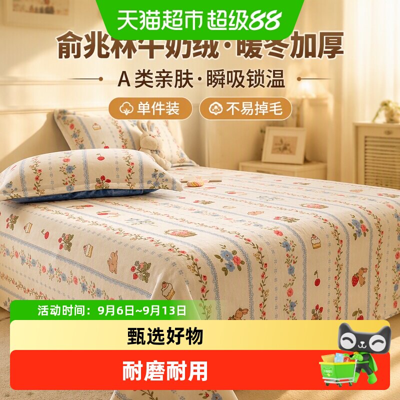 俞兆林牛奶绒床单单件加绒加厚珊瑚绒纯色法兰绒学生宿舍床垫