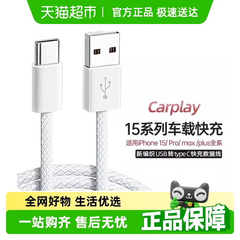 艾苏恩车载快充手机充电线数据线