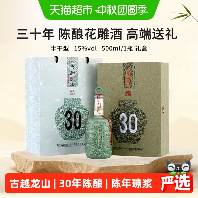 古越龙山30年陈酿花雕酒开瓶即饮图片