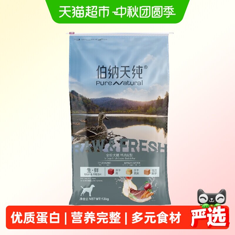 伯纳天纯冻干鸭肉梨狗粮12kg图片