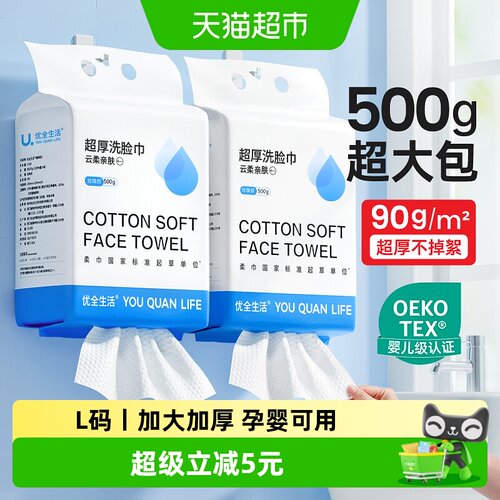 优全生活洗脸巾一次性加大加厚L