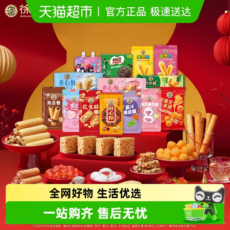 徐福记福禄双全休闲零食礼盒零食大礼包公司送礼伴手礼专享