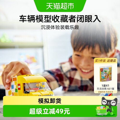 乐高60500运输面包车模拟卸货